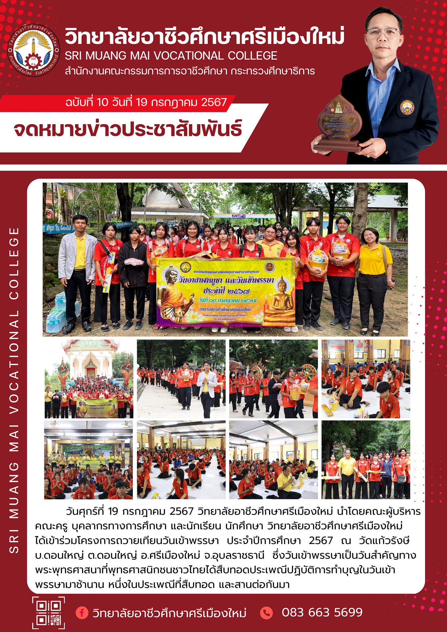 โครงการถวายเทียนวันเข้าพรรษา ประจำปีการศึกษา 2567