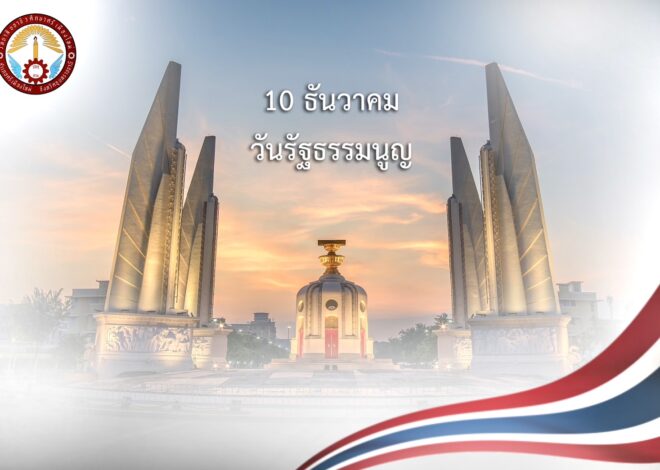 วันรัฐธรรมนูญ