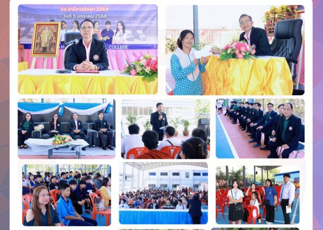 โครงการรายงานตัวนักเรียน นักศึกษาใหม่ ประจำปีการศึกษา 2568 ยินดีต้อนรับนักเรียน นักศึกษาใหม่ วิทยาลัยอาชีวศึกษาศรีเมืองใหม่ รุ่นที่ 2 ปีการศึกษา 2568