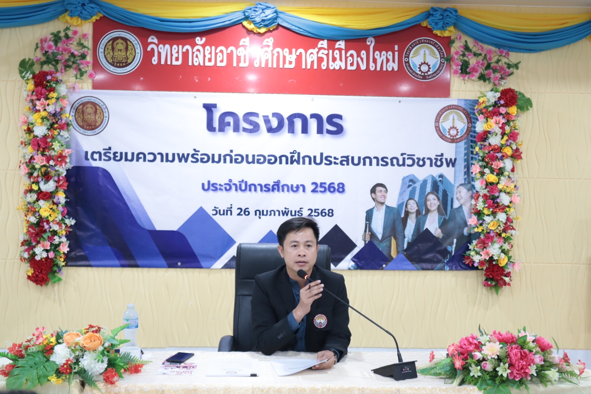 วิทยาลัยอาชีวศึกษาศรีเมืองใหม่ อบรมโครงการเตรียมความพร้อมก่อนออกฝึกประสบการณ์วิชาชีพ ประจำปีการศึกษา 2568 วันที่ 26 กุมภาพันธ์ 2568 ให้กับนักศึกษาระดับประกาศนียบัตรวิชาชีพชั้นสูง โดยจุดประสงค์ของการฝึกประสบการณ์วิชาชีพ เพื่อให้นักศึกษาได้มีโอกาสนำความ รู้ที่ได้ศึกษา ไปประยุกต์ใช้ในโรงงานอุตสาหกรรม องค์กร หรือหน่วยงานต่างๆ