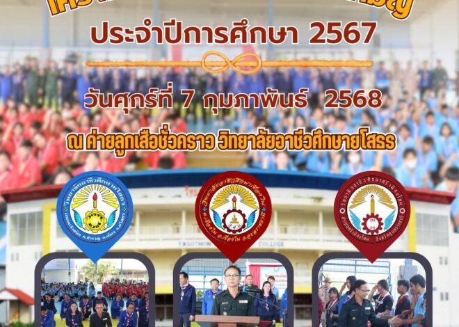 โครงการเข้าค่ายลูกเสือวิสามัญ