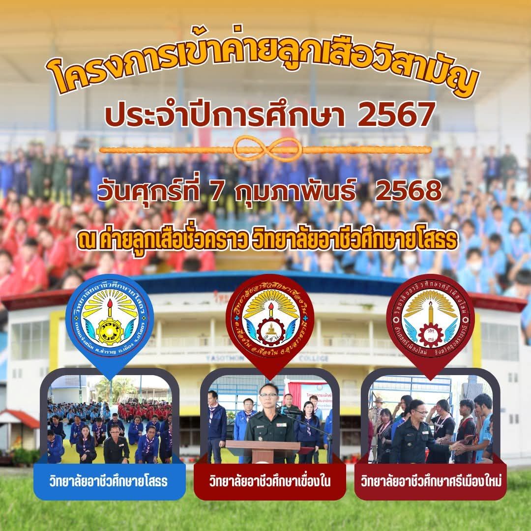 โครงการเข้าค่ายลูกเสือวิสามัญ