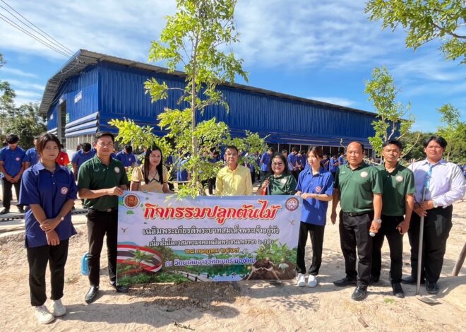 วิทยาลัยอาชีวศึกษาศรีเมืองใหม่ ร่วมกิจกรรมปลูกต้นไม้ เฉลิมพระเกียรติพระบาทสมเด็จพระเจ้าอยู่หัว เนื่องในโอกาสมหามงคลเฉลิมพระชนมพรรษา 6 รอบ