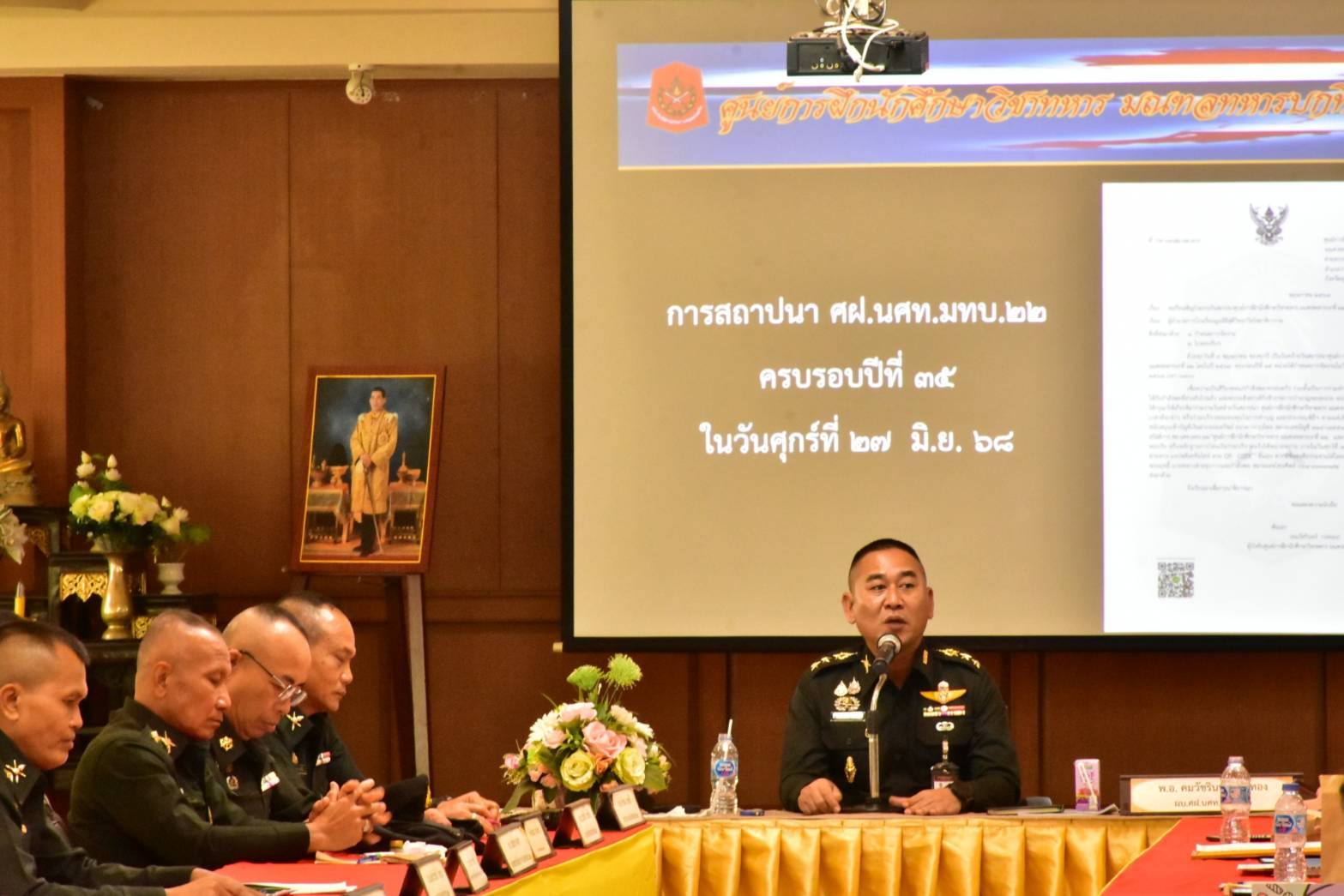 การประชุมสถานศึกษาวิชาทหาร ครั้งที่ 1 ประจำปีการศึกษา 2568