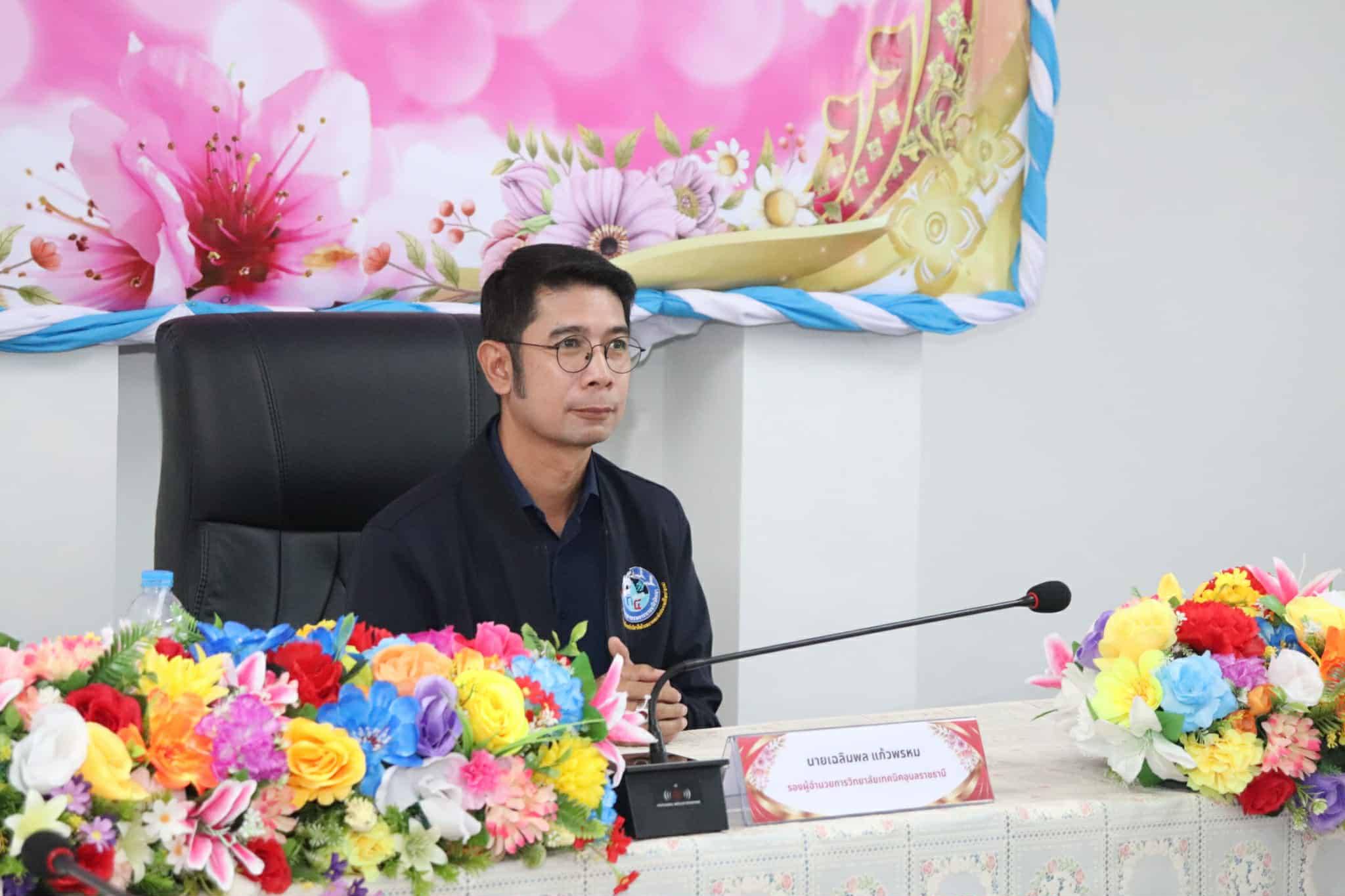 วิทยาลัยอาชีวศึกษาเขมราฐต้อนรับ ท่าน ผอ.ธาตรี พิบูลมณฑา ผู้อำนวยการวิทยาลัยเทคนิคอุบลราชธานี ปฏิบัติหน้าที่ผู้อำนวยการสำนักงานอาชีวศึกษาจังหวัดอุบลราชธานี นายเฉลิมพล แก้วพรหม รองผู้อำนวยการวิทยาลัยเทคนิคอุบลราชธานี และนางสมฤดี ฉิมมุสิก ผู้อำนวยการสำนักบริหารการอาชีวศึกษาเอกชน และคณะกรรมการการตรวจพิจารณาเบื้องต้นการขอจัดตั้งโรงเรียนในระบบประเภทอาชีวศึกษากรณีจัดตั้งวิทยาลัยอาชีวศึกษาเขมราฐ จังหวัดอุบลราชธานี ครั้งที่ 1 ผ่านระบบออนไลน์ ผสมรูปแบบ on site วันที่ 23 มีนาคม 2569