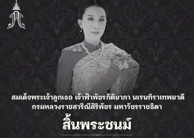 สถิตในดวงใจไทยนิรันดร์