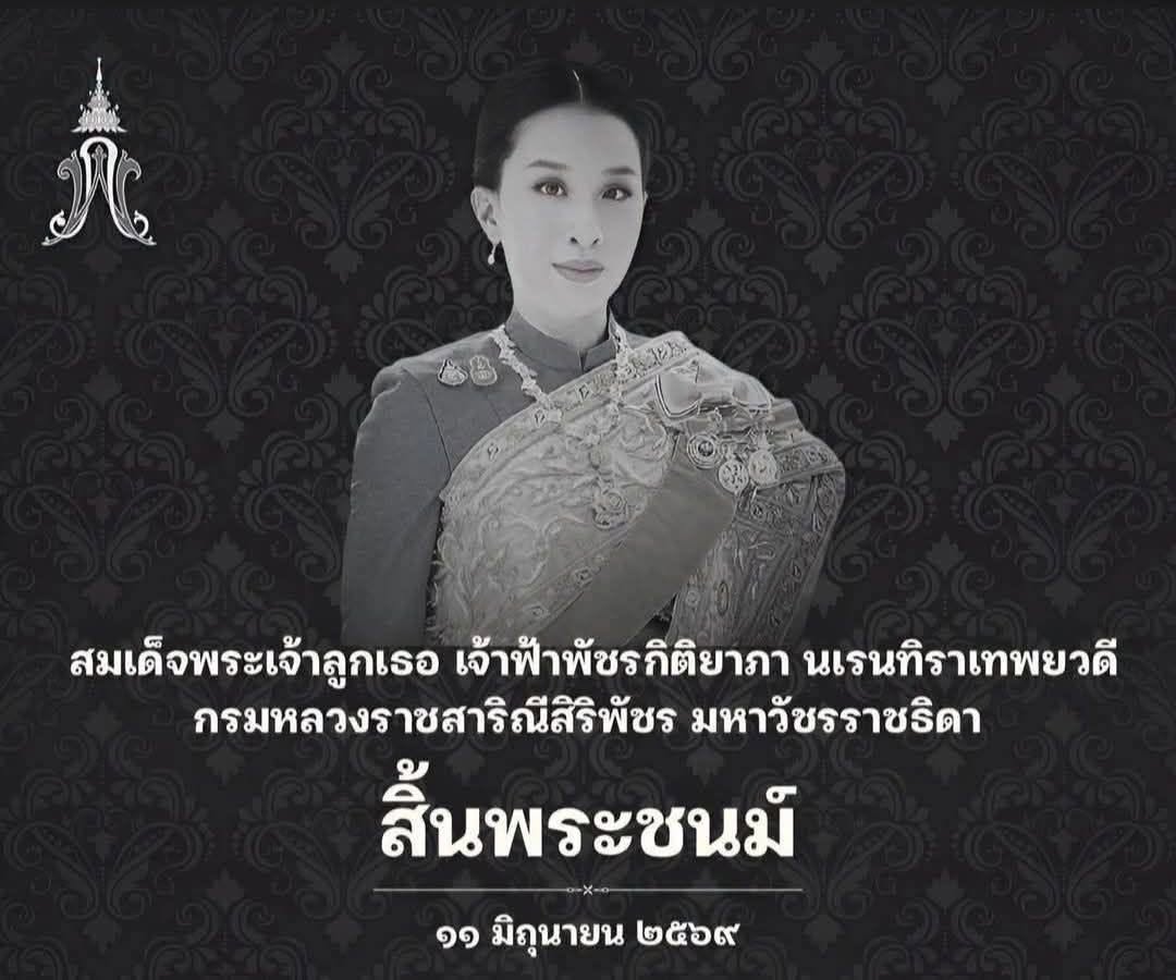 สถิตในดวงใจไทยนิรันดร์