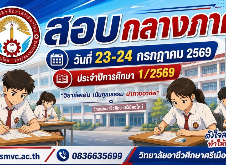 วิทยาลัยอาชีวศึกษาศรีเมืองใหม่