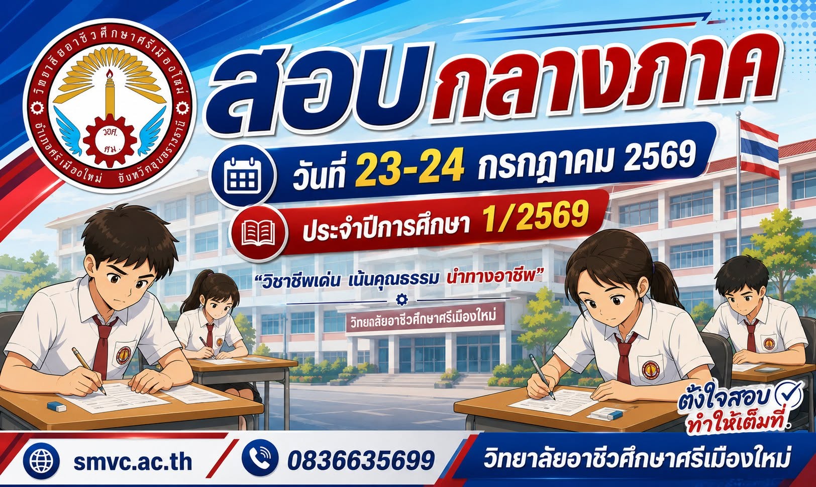 วิทยาลัยอาชีวศึกษาศรีเมืองใหม่